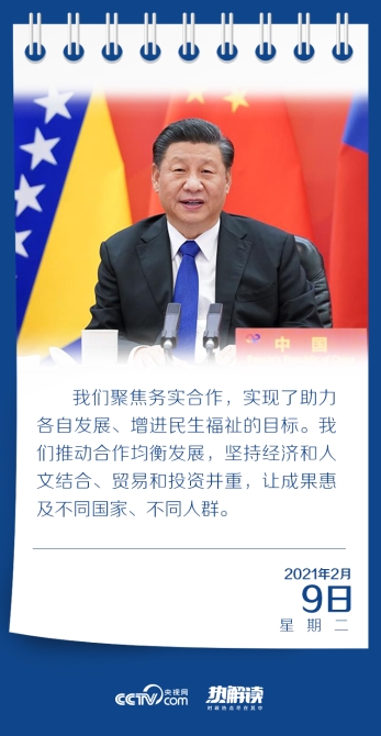 热解读|首次出席中国-中东欧峰会,习近平特别提及这些项目