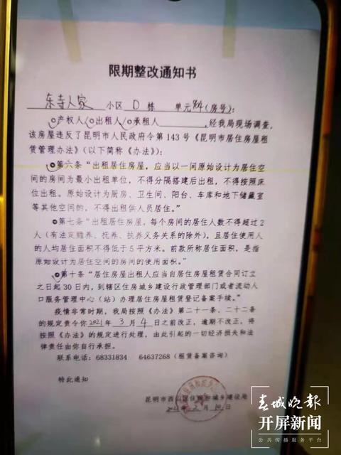 如何有效举报群租房 755729_670x670.jpeg