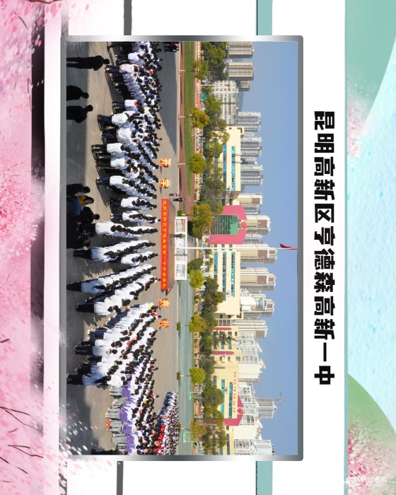 9昆明高新区亨德森高新一中