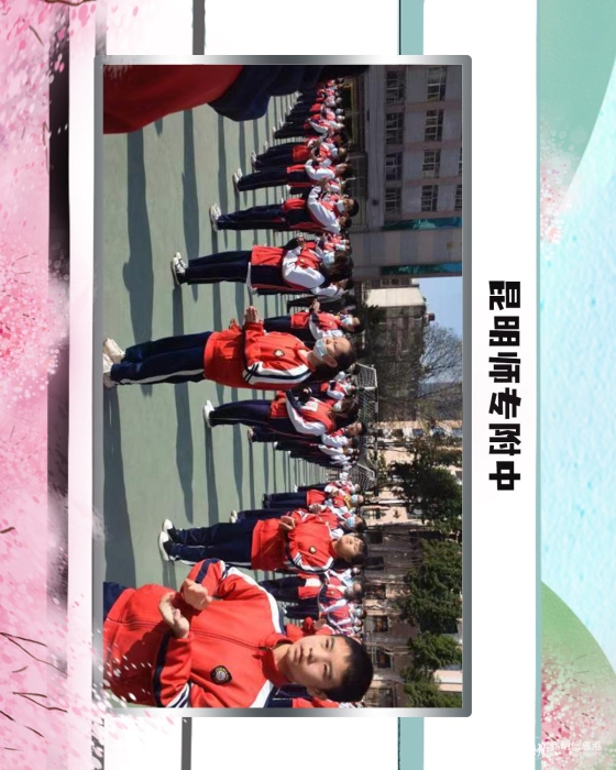 11昆明师专附中