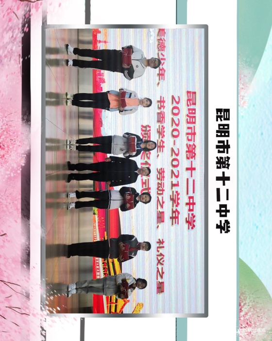 16昆明市第十二中学