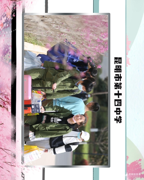 18昆明市第十四中学