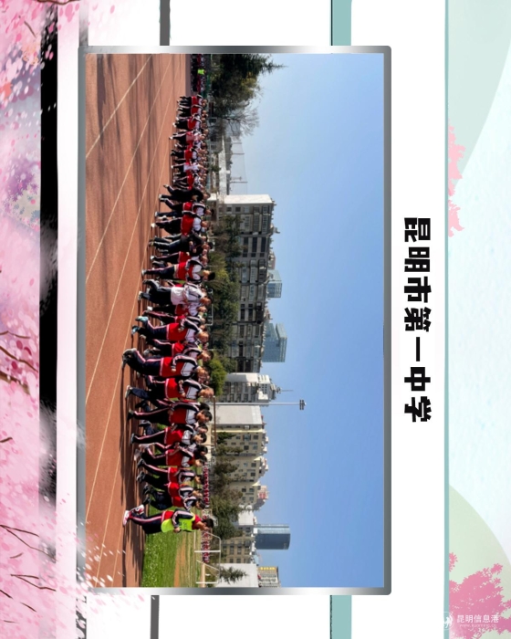 21昆明市第一中学