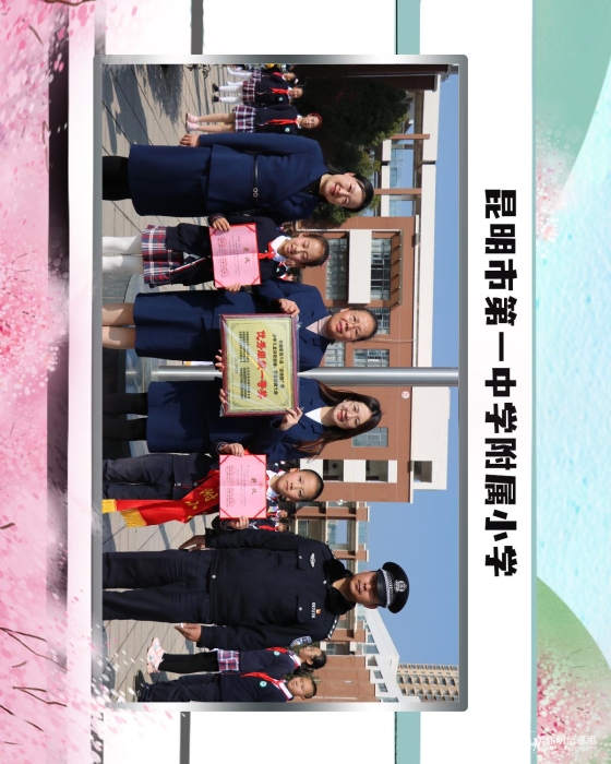 22昆明市第一中学附属小学