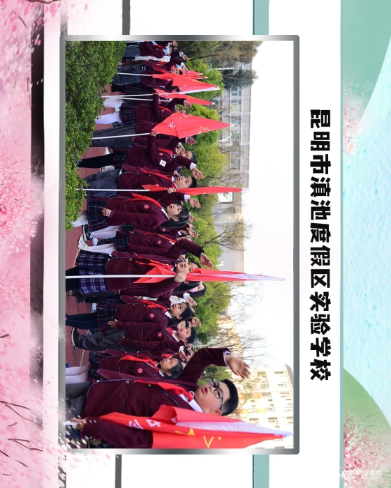 25昆明市滇池度假区实验学校