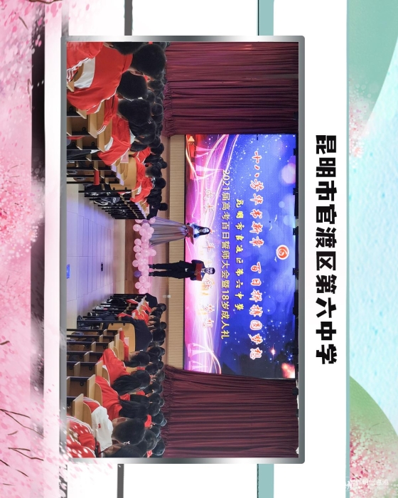 28昆明市官渡区第六中学