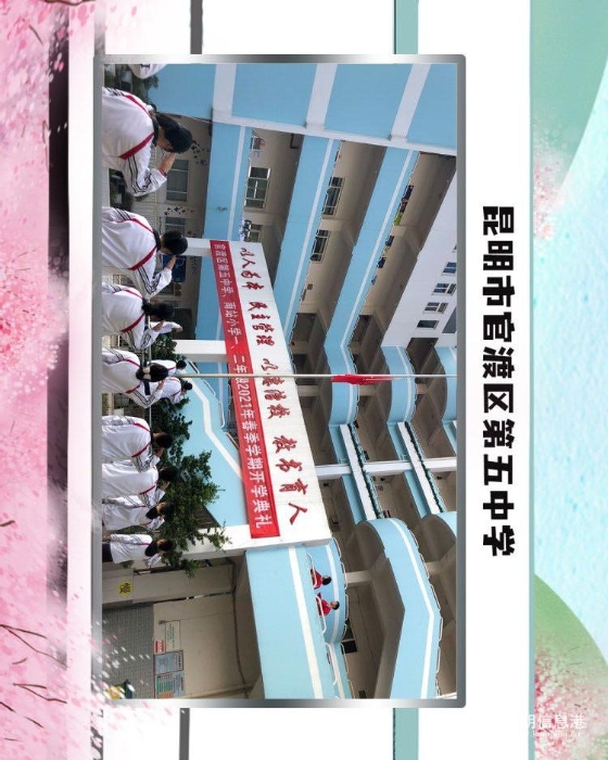 29昆明市官渡区第五中学