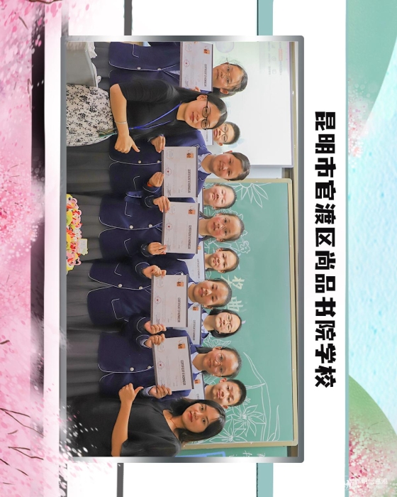 32昆明市官渡区尚品书院学校