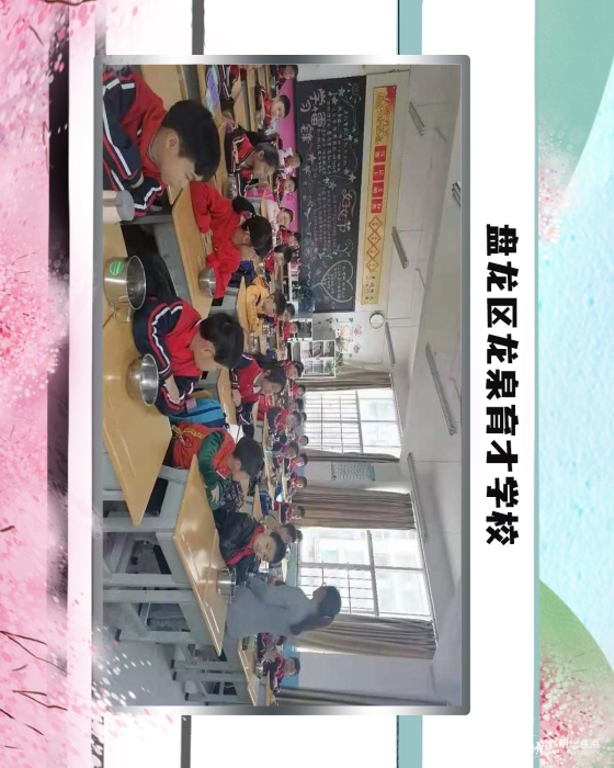 45盘龙区龙泉育才学校