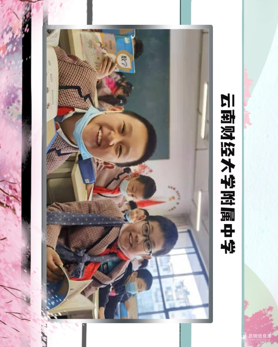 56云南财经大学附属中学