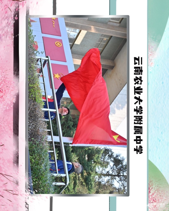 60云南农业大学附属中学