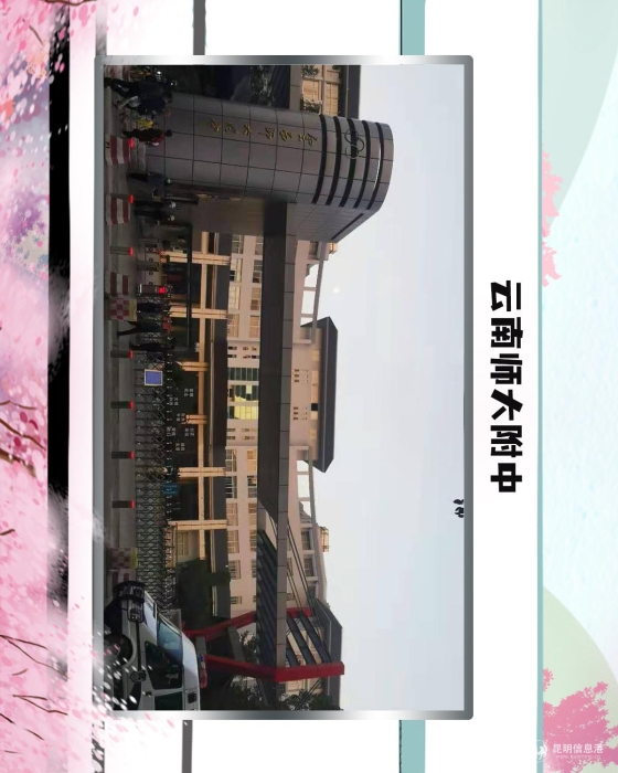 61云南师大附中