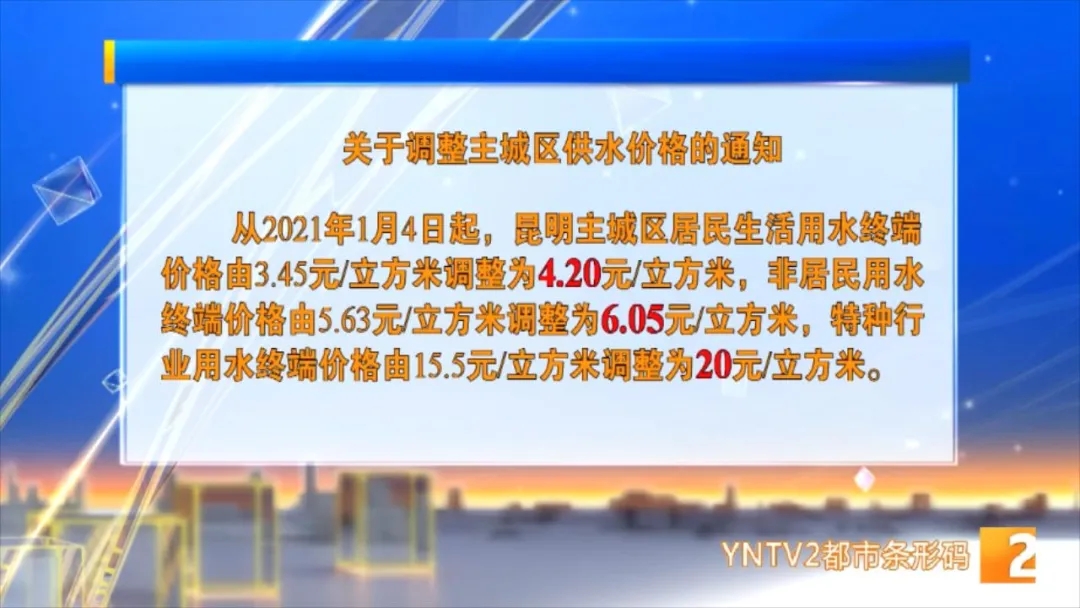 自来水1月调价2月抄表新老水价怎么算 昆明信息港