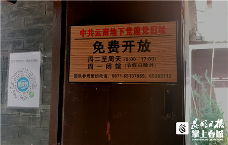 定了!中共云南地下党建党旧址周末也开放