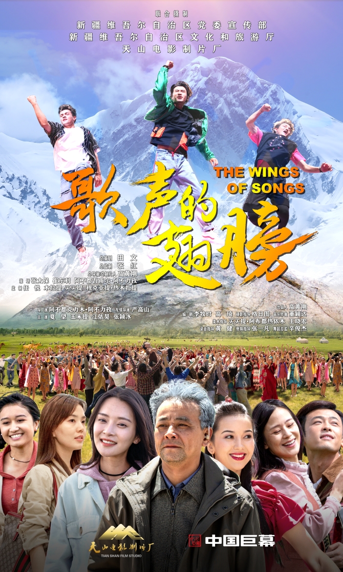 《歌声的翅膀》海报