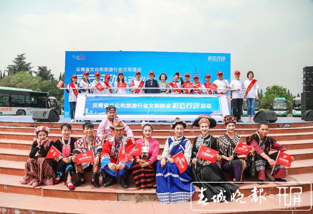 云南省启动文化和旅游行业文明建设“彩云行动”三年计划
