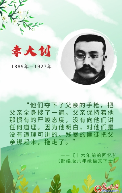 【清明海报】课本中的英烈 我们从未忘记 【清明海报】课本中的英烈 我们从未忘记