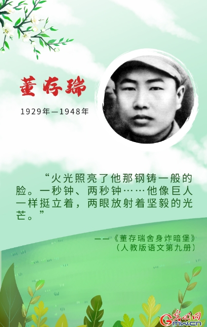 【清明海报】课本中的英烈 我们从未忘记 【清明海报】课本中的英烈 我们从未忘记