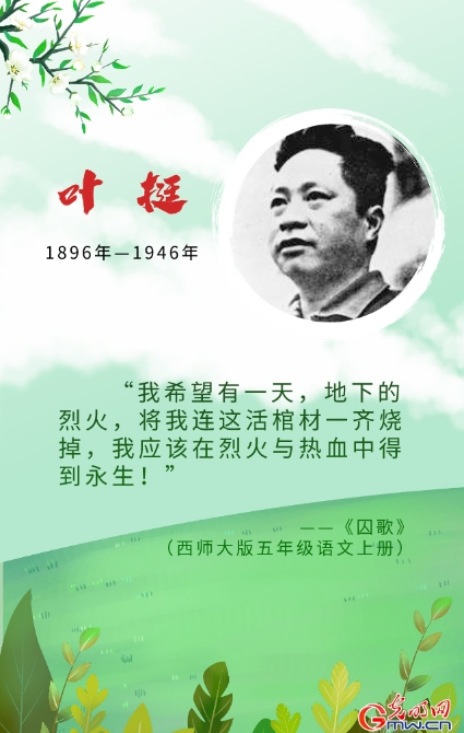 【清明海报】课本中的英烈 我们从未忘记 【清明海报】课本中的英烈 我们从未忘记