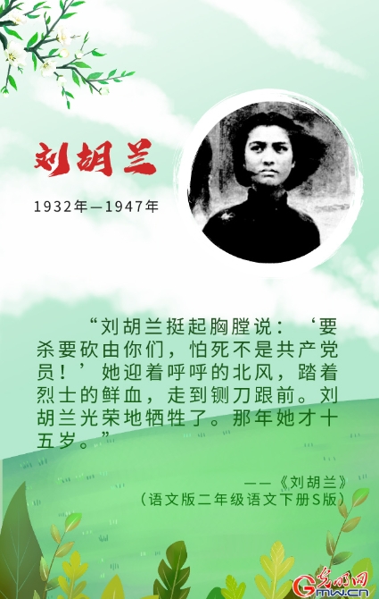 【清明海报】课本中的英烈 我们从未忘记 【清明海报】课本中的英烈 我们从未忘记