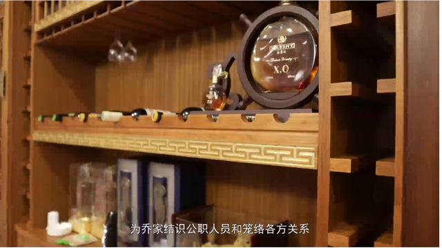 保山“乔氏家族”起底:原副检察长认“黑社会”头目为干爹