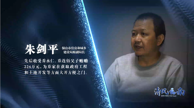 保山“乔氏家族”起底:原副检察长认“黑社会”头目为干爹