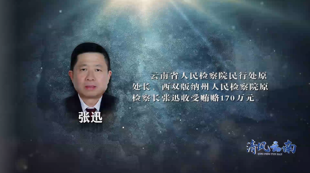 保山“乔氏家族”起底:原副检察长认“黑社会”头目为干爹