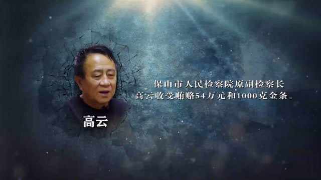 保山“乔氏家族”起底:原副检察长认“黑社会”头目为干爹