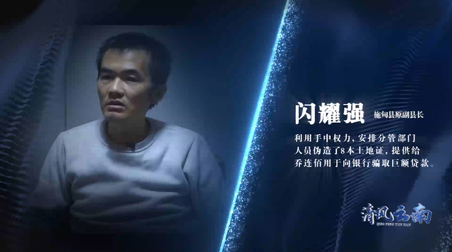 保山“乔氏家族”起底:原副检察长认“黑社会”头目为干爹