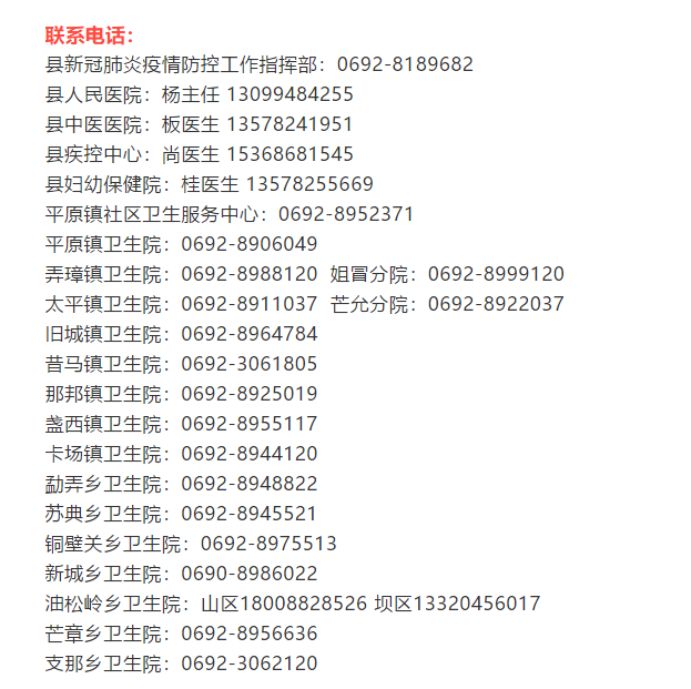 德宏4县市发布最新疫情防控措施