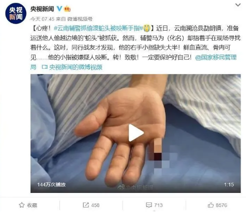 多家央媒为他点赞！普洱一辅警抓偷渡者被咬断手指，他说：还会冲！