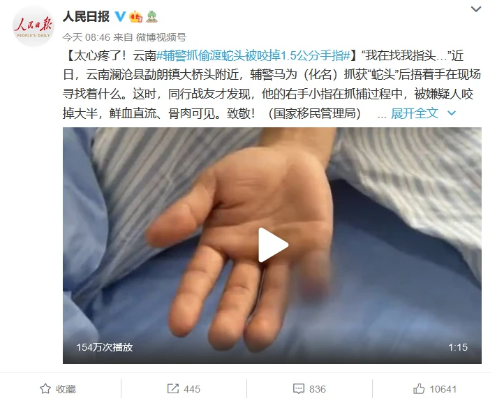 多家央媒为他点赞！普洱一辅警抓偷渡者被咬断手指，他说：还会冲！