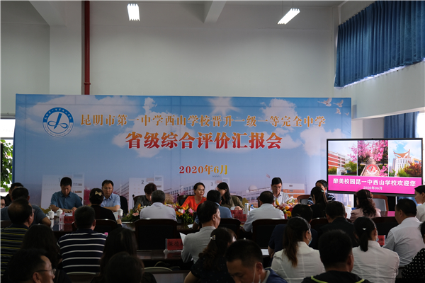 2020年6月学校晋升一级一等综合评价反馈会 2020年6月学校晋升一级一等综合评价反馈会