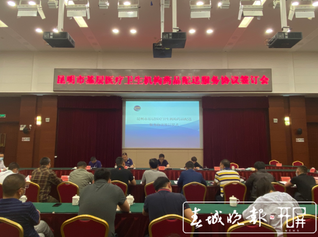 昆明市择优确定20家药品配送企业承担基层医疗机构药品统一配送