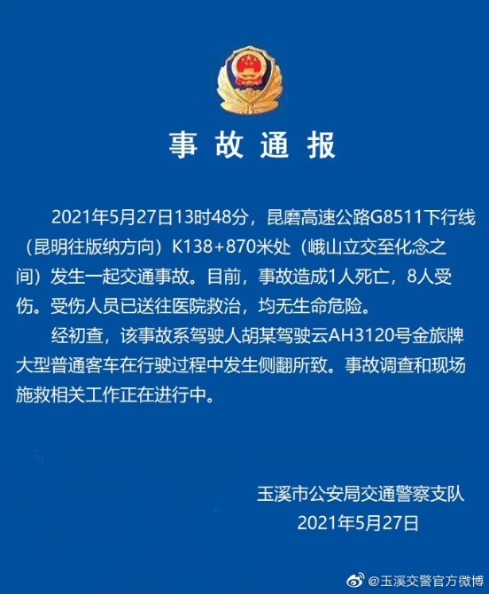 昆磨高速一客车在行驶过程中发生侧翻