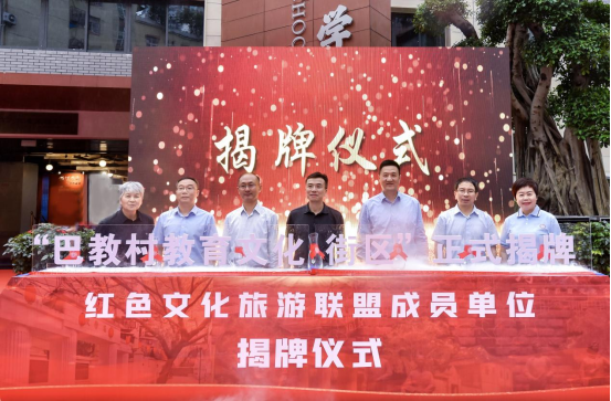 重庆渝中：“巴教村教育文化街区”揭牌 “文旅+教育”合力打造红色文化高地