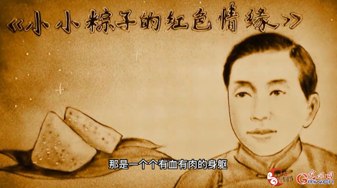 【网络中国节·端午】沙画|小小粽子的红色情缘 【网络中国节·端午】沙画|小小粽子的红色情缘