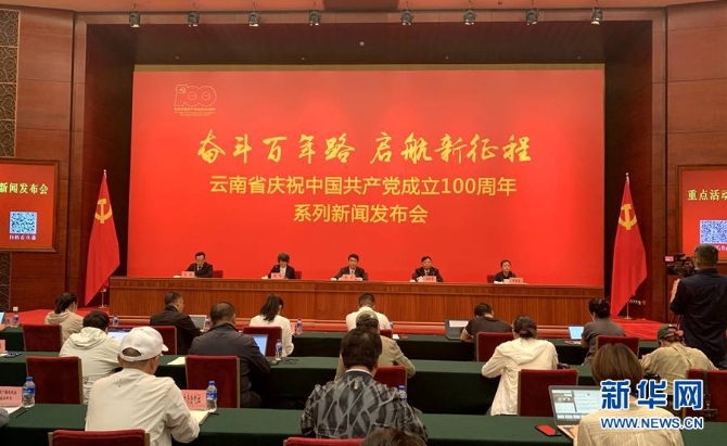 “十四五”期间 云南将着力打造3条长征文化旅游线路