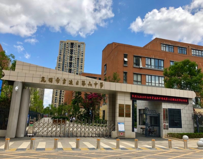 【昆滇名高中】昆明市官渡区第六中学:博学 弘毅 明亮 致远_昆明信息