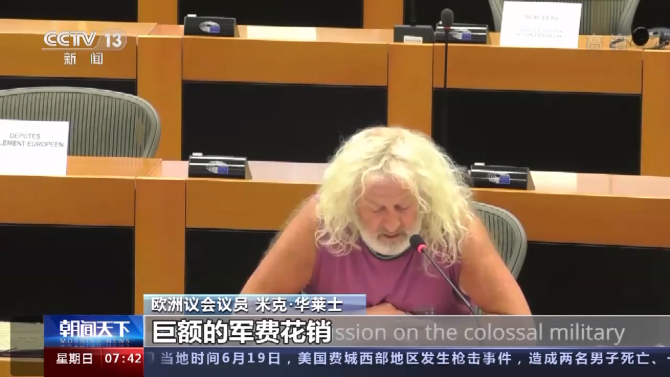 颠覆他国政权、支持恐怖主义……欧洲议员仗义执言 狠批美霸权主义1 颠覆他国政权、支持恐怖主义……欧洲议员仗义执言 狠批美霸权主义1