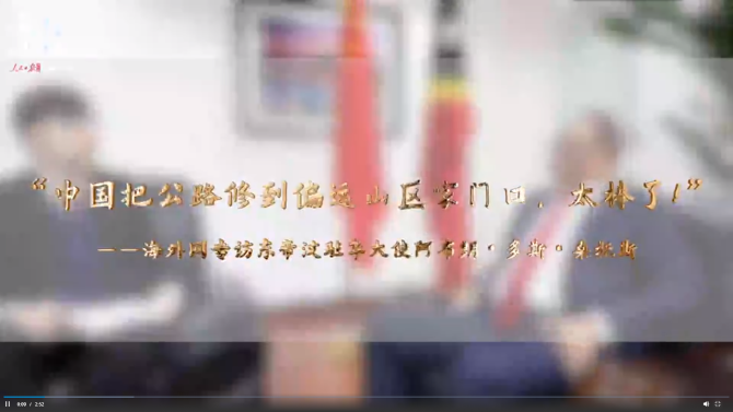 我在中国当大使