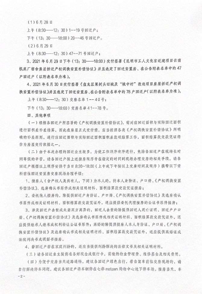 盘龙区栗树头旧城及“城中村”改造项目2