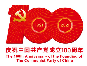 【光明网评】百年奋斗,铺就通向奇迹之“路” 【光明网评】百年奋斗,铺就通向奇迹之“路”