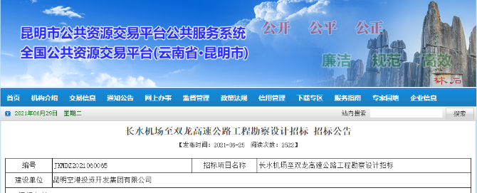 长水机场至双龙高速即将开工