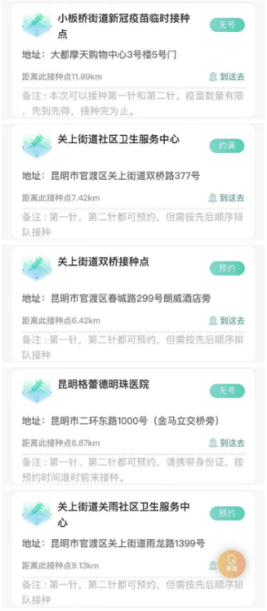 名单来了！昆明部分接种点恢复第一针新冠疫苗接种