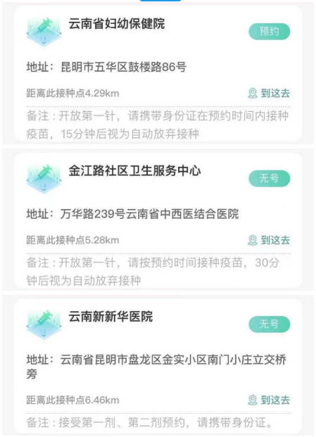 名单来了！昆明部分接种点恢复第一针新冠疫苗接种
