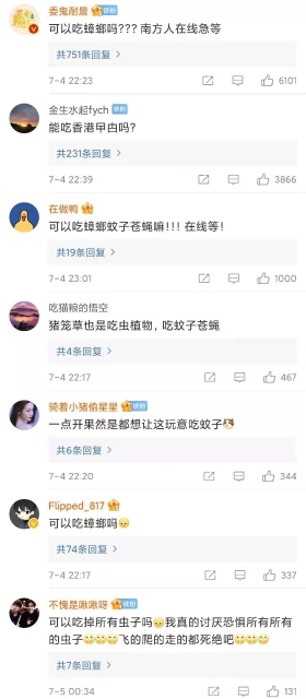 神秘的吃虫植物上了热搜！1.7亿网友围观！