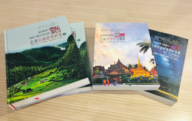 足不出户览传统村落!《云南省传统村落丛书》编撰完成