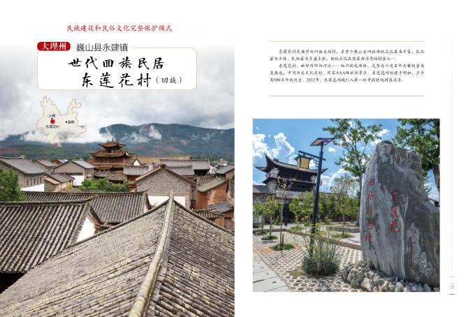 足不出户览传统村落!《云南省传统村落丛书》编撰完成