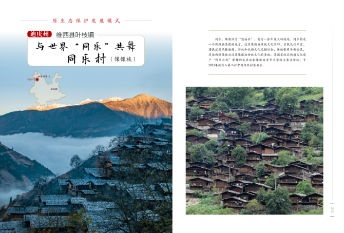 足不出户览传统村落!《云南省传统村落丛书》编撰完成